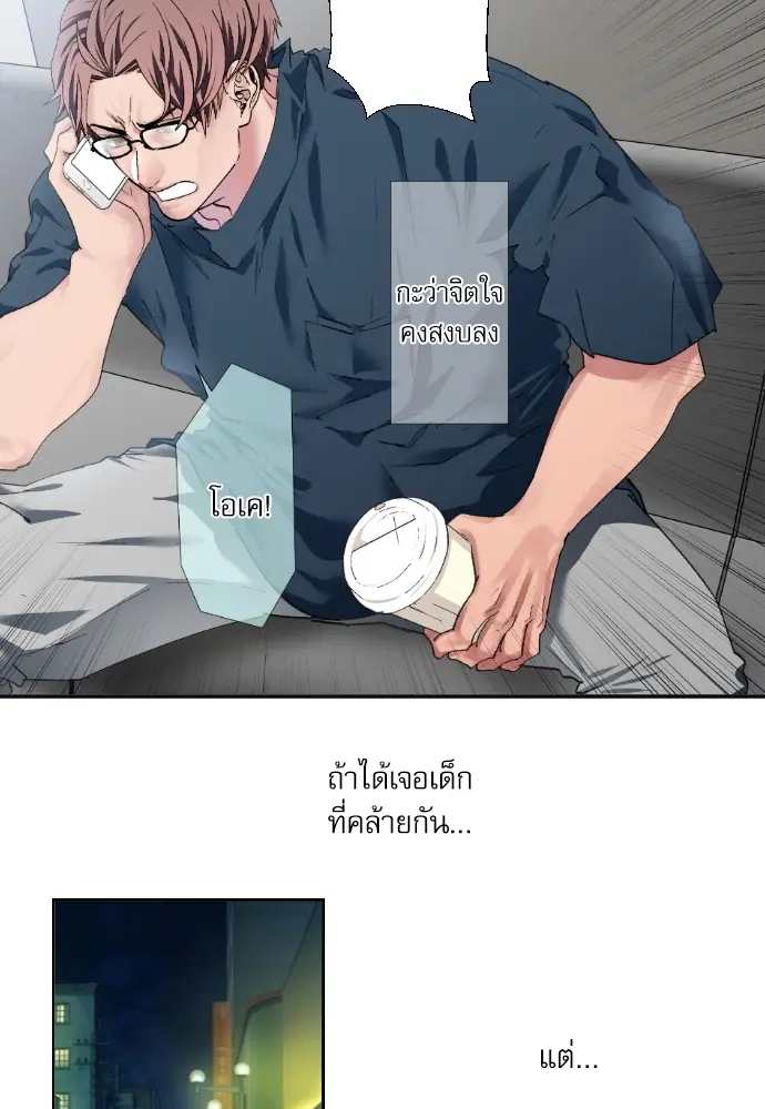 Sweet Fixture - ตอนที่ 13 - หน้า 5