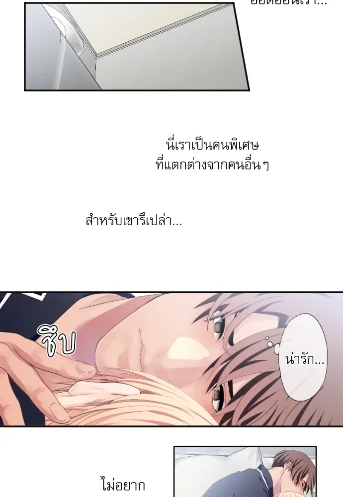 Sweet Fixture - ตอนที่ 13 - หน้า 10