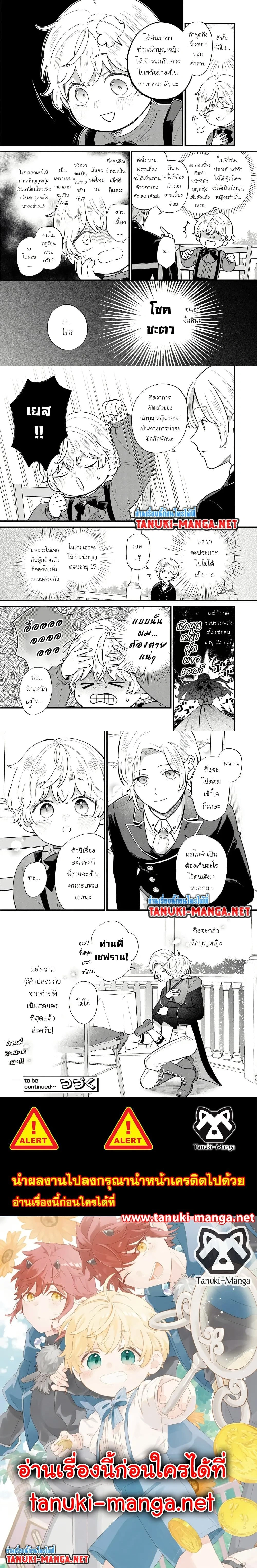 Akuyaku no Goreisoku no Dounika shitai Nichijou - ตอนที่ 39 - หน้า 3