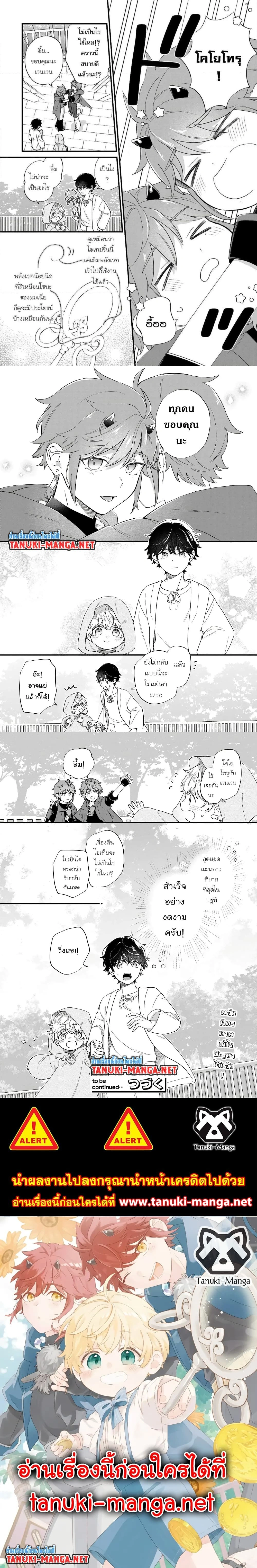 Akuyaku no Goreisoku no Dounika shitai Nichijou - ตอนที่ 46 - หน้า 3