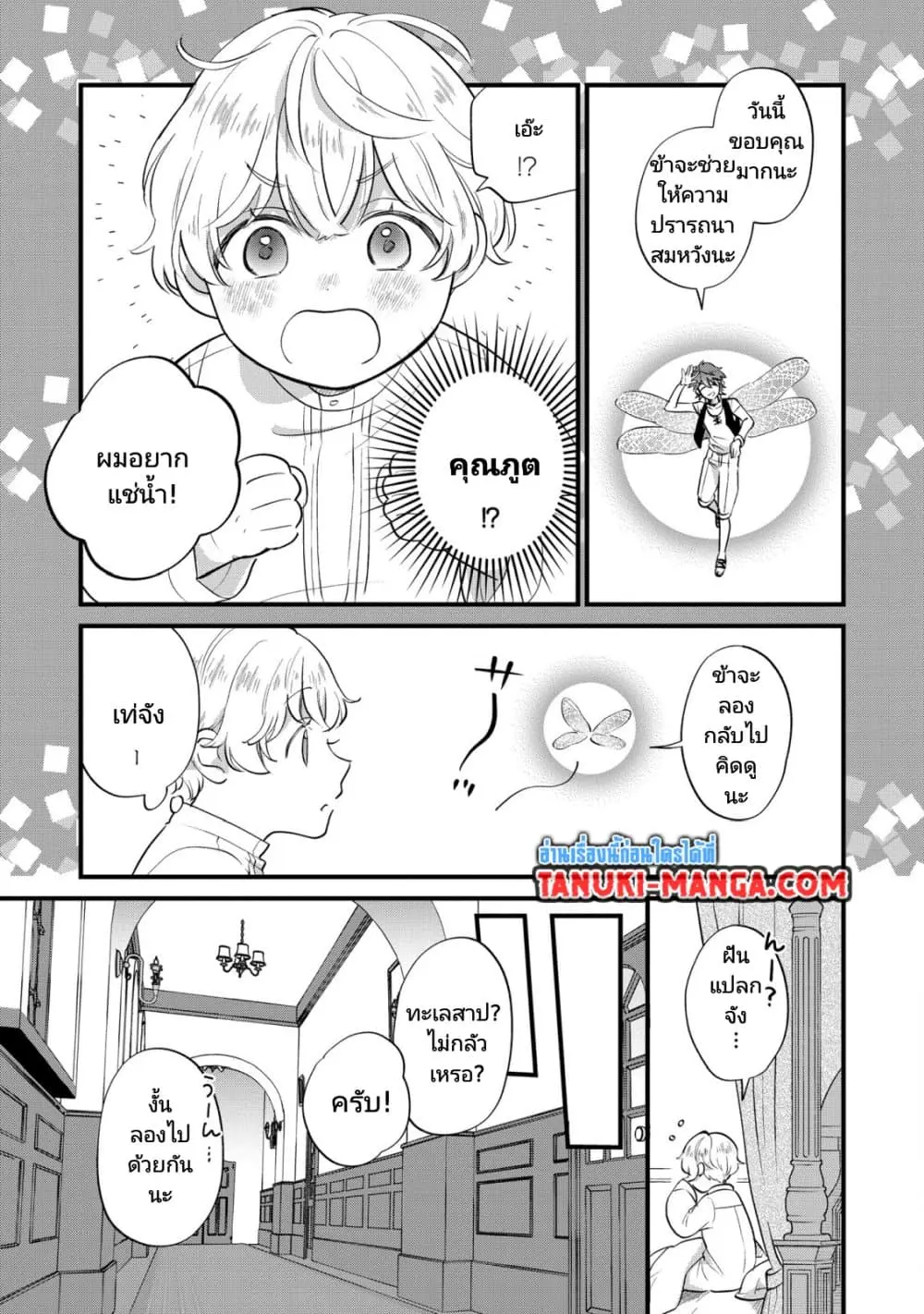 Akuyaku no Goreisoku no Dounika shitai Nichijou - ตอนที่ 7 - หน้า 11
