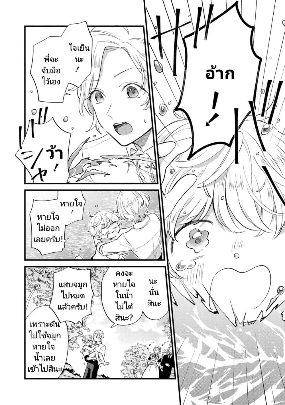 Akuyaku no Goreisoku no Dounika shitai Nichijou - ตอนที่ 7 - หน้า 12