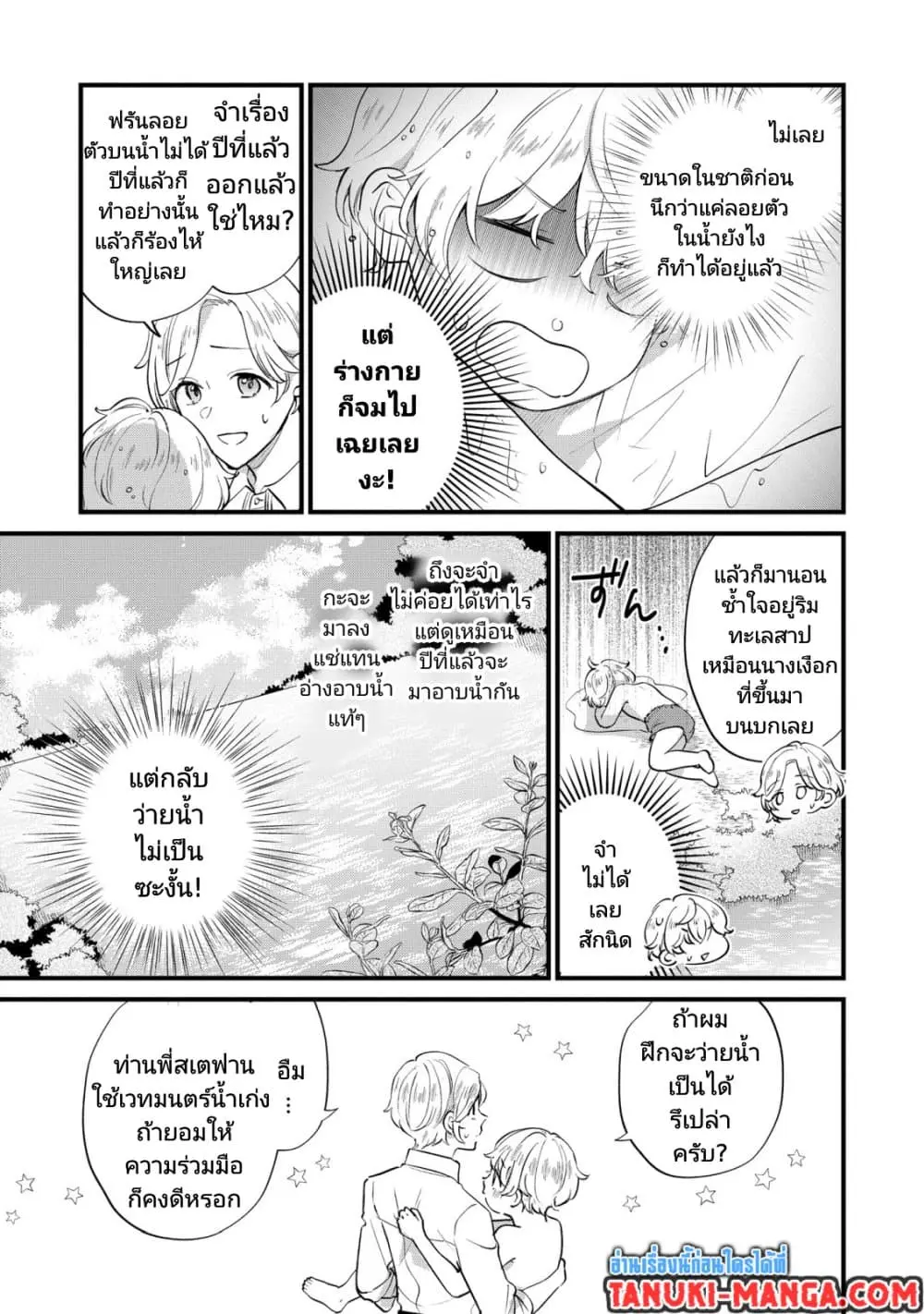 Akuyaku no Goreisoku no Dounika shitai Nichijou - ตอนที่ 7 - หน้า 13