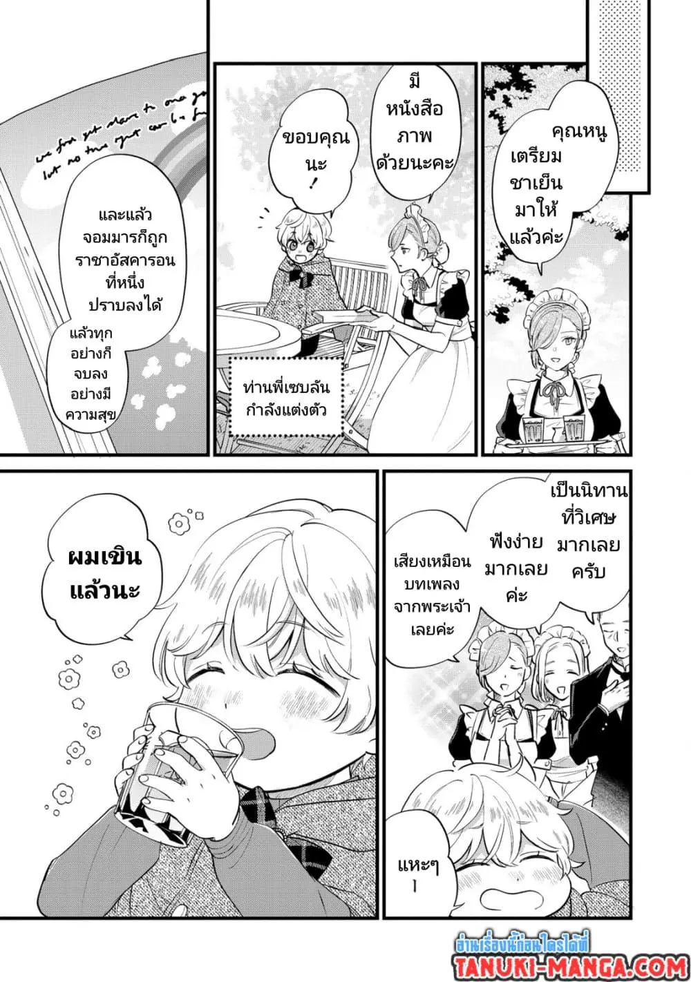 Akuyaku no Goreisoku no Dounika shitai Nichijou - ตอนที่ 7 - หน้า 15