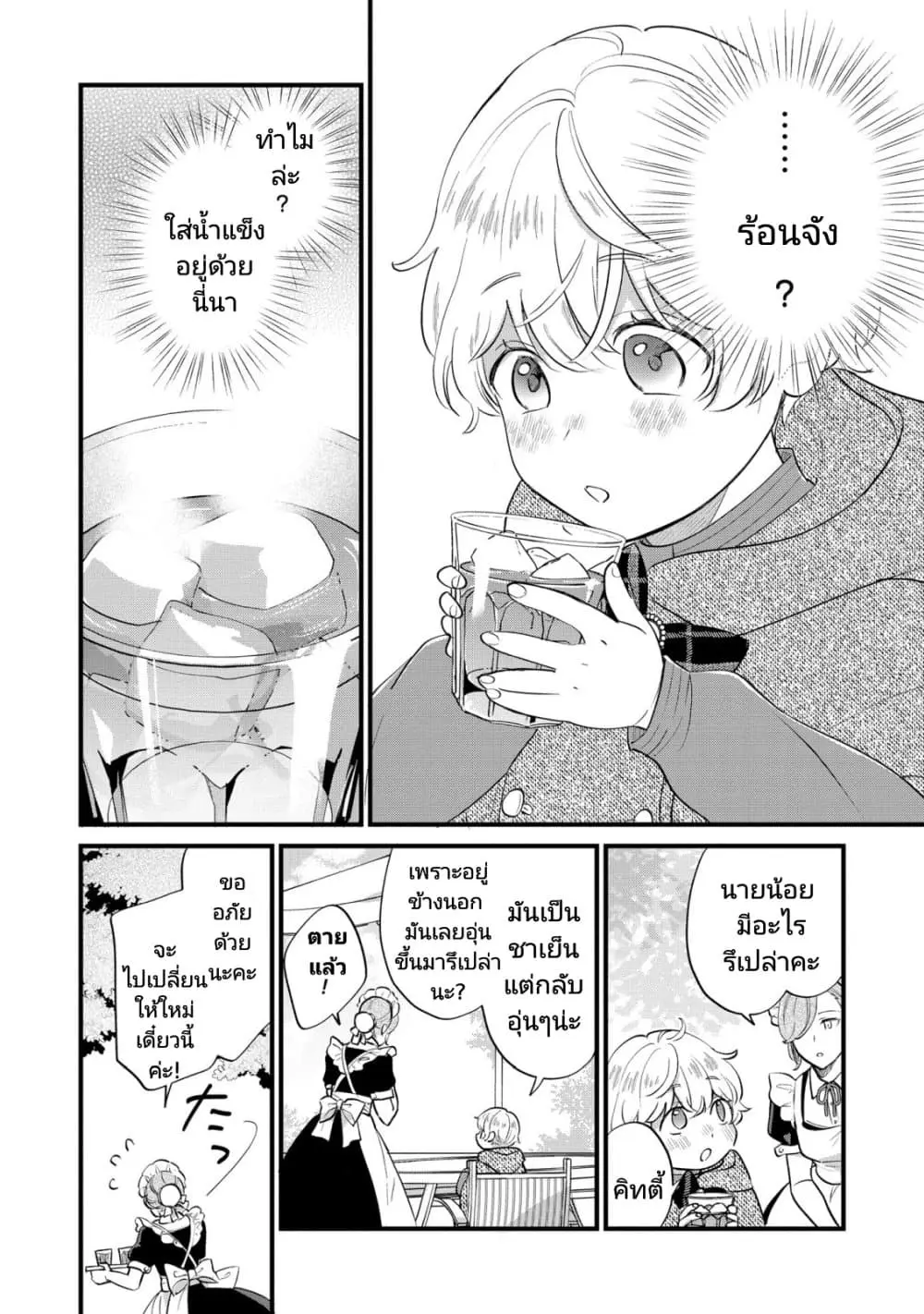 Akuyaku no Goreisoku no Dounika shitai Nichijou - ตอนที่ 7 - หน้า 16