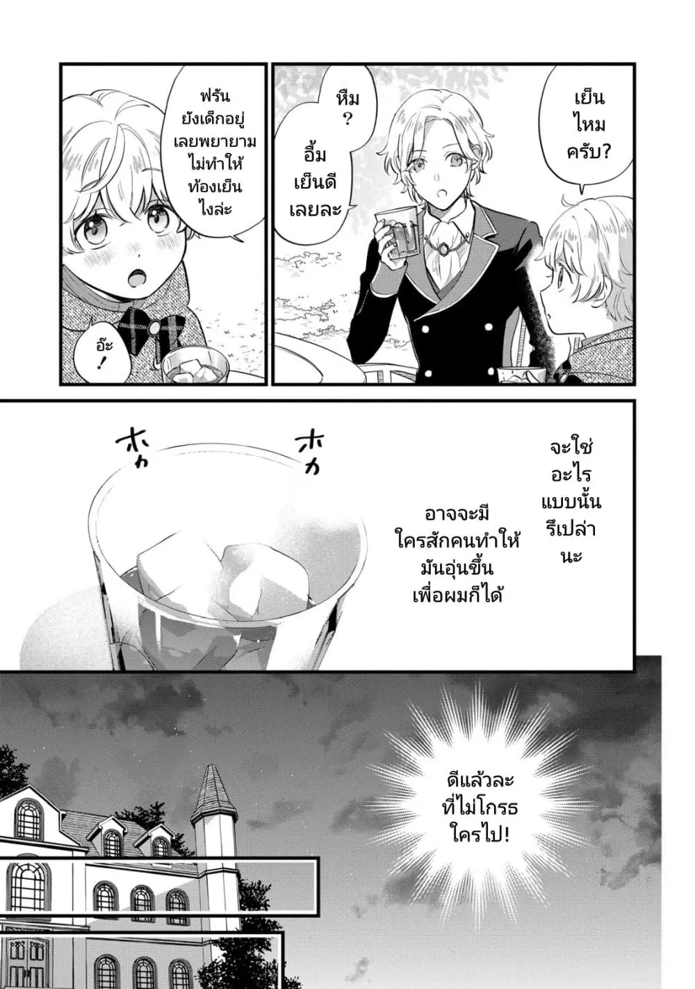 Akuyaku no Goreisoku no Dounika shitai Nichijou - ตอนที่ 7 - หน้า 18