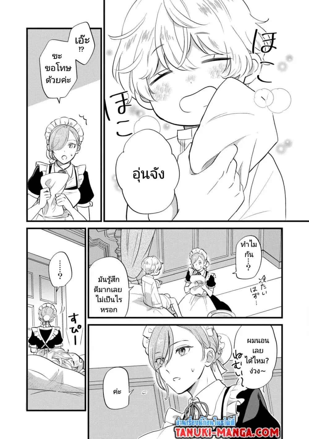 Akuyaku no Goreisoku no Dounika shitai Nichijou - ตอนที่ 7 - หน้า 19