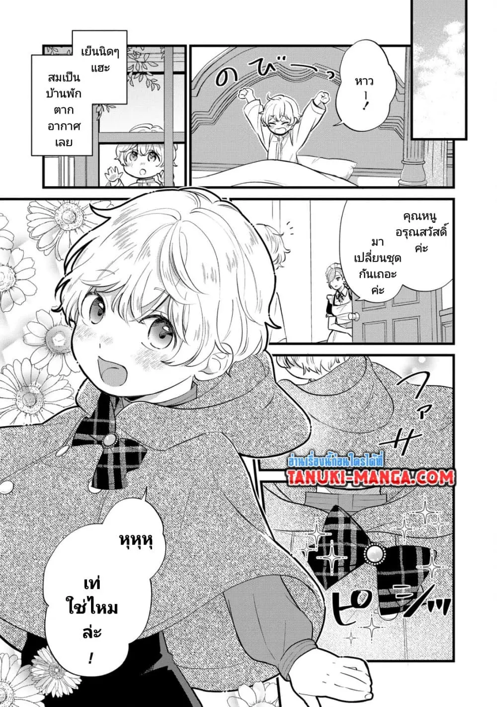 Akuyaku no Goreisoku no Dounika shitai Nichijou - ตอนที่ 7 - หน้า 3