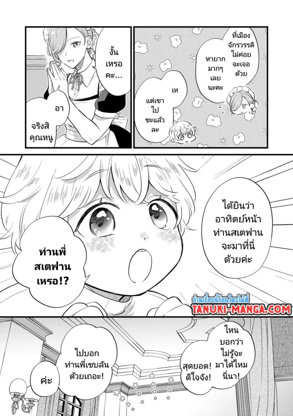 Akuyaku no Goreisoku no Dounika shitai Nichijou - ตอนที่ 7 - หน้า 23