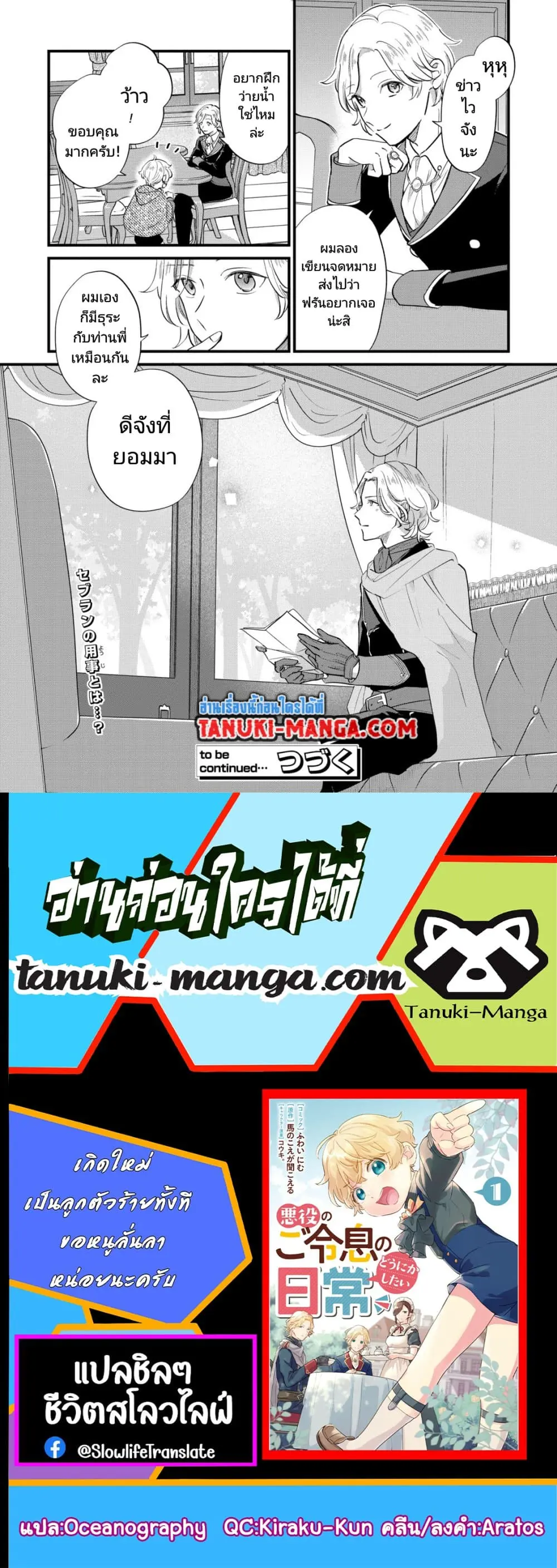 Akuyaku no Goreisoku no Dounika shitai Nichijou - ตอนที่ 7 - หน้า 24