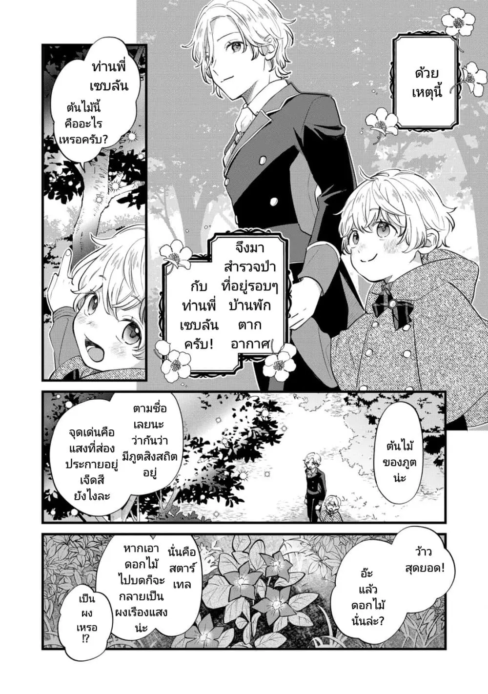 Akuyaku no Goreisoku no Dounika shitai Nichijou - ตอนที่ 7 - หน้า 4
