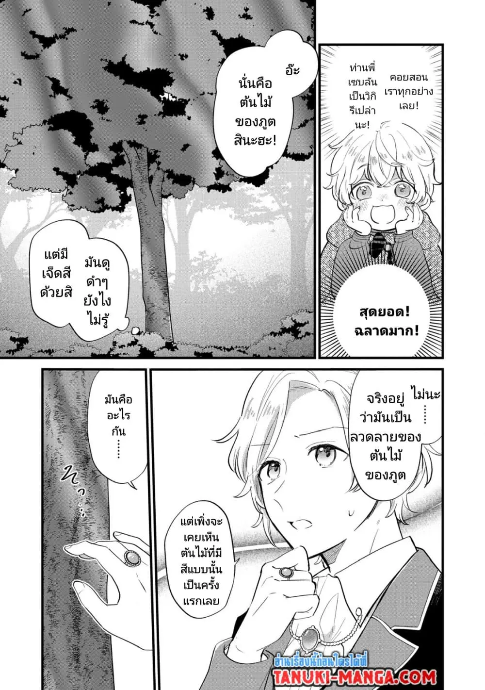 Akuyaku no Goreisoku no Dounika shitai Nichijou - ตอนที่ 7 - หน้า 5