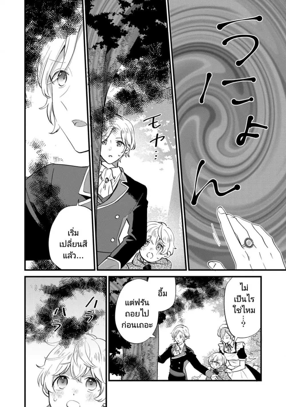 Akuyaku no Goreisoku no Dounika shitai Nichijou - ตอนที่ 7 - หน้า 6