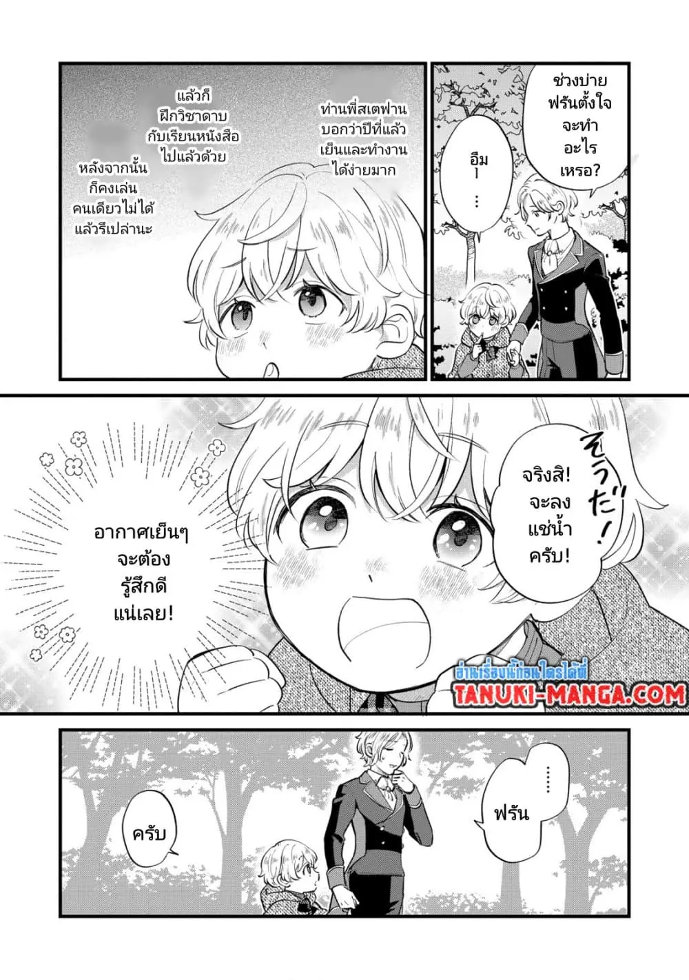 Akuyaku no Goreisoku no Dounika shitai Nichijou - ตอนที่ 7 - หน้า 9