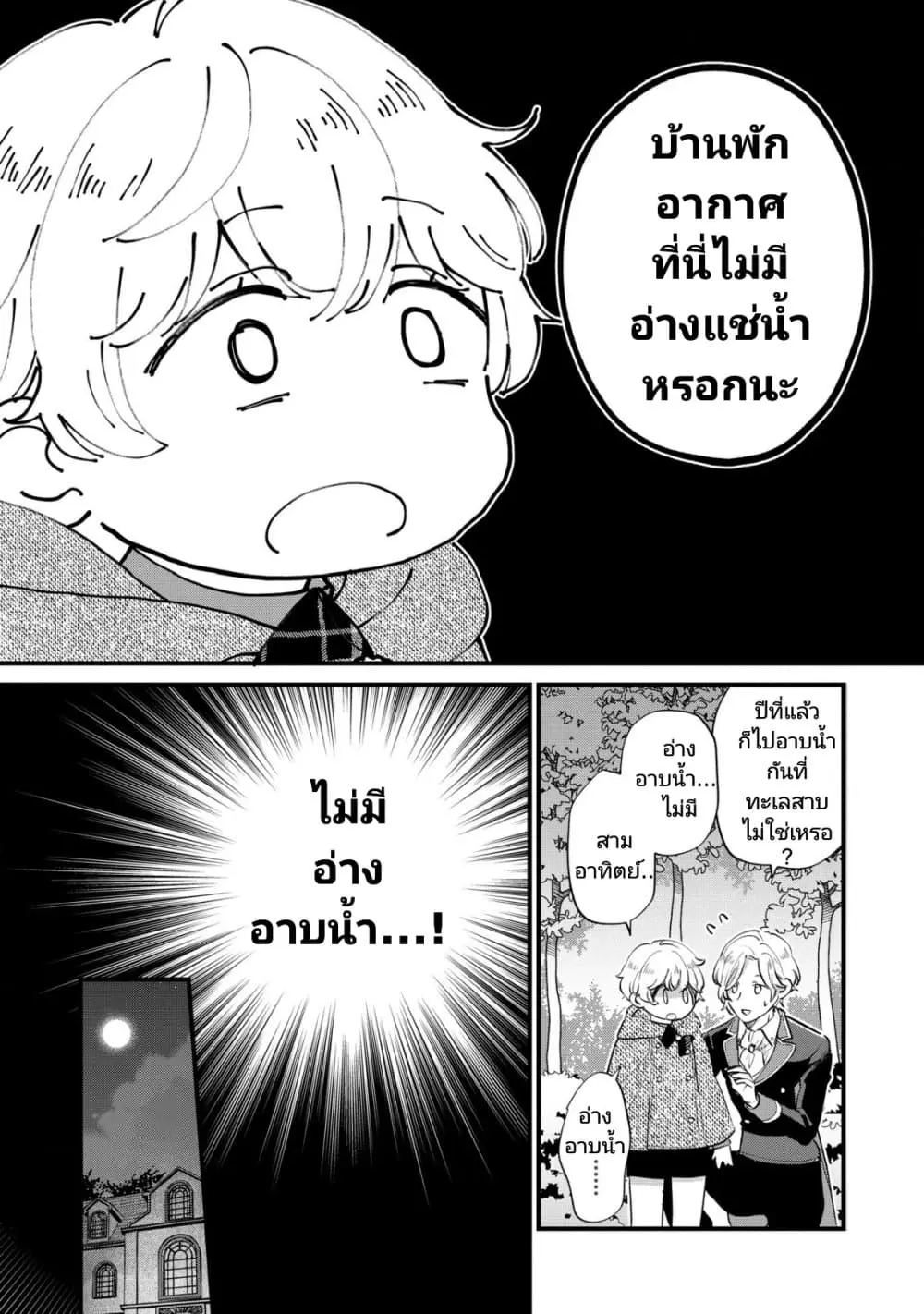 Akuyaku no Goreisoku no Dounika shitai Nichijou - ตอนที่ 7 - หน้า 10