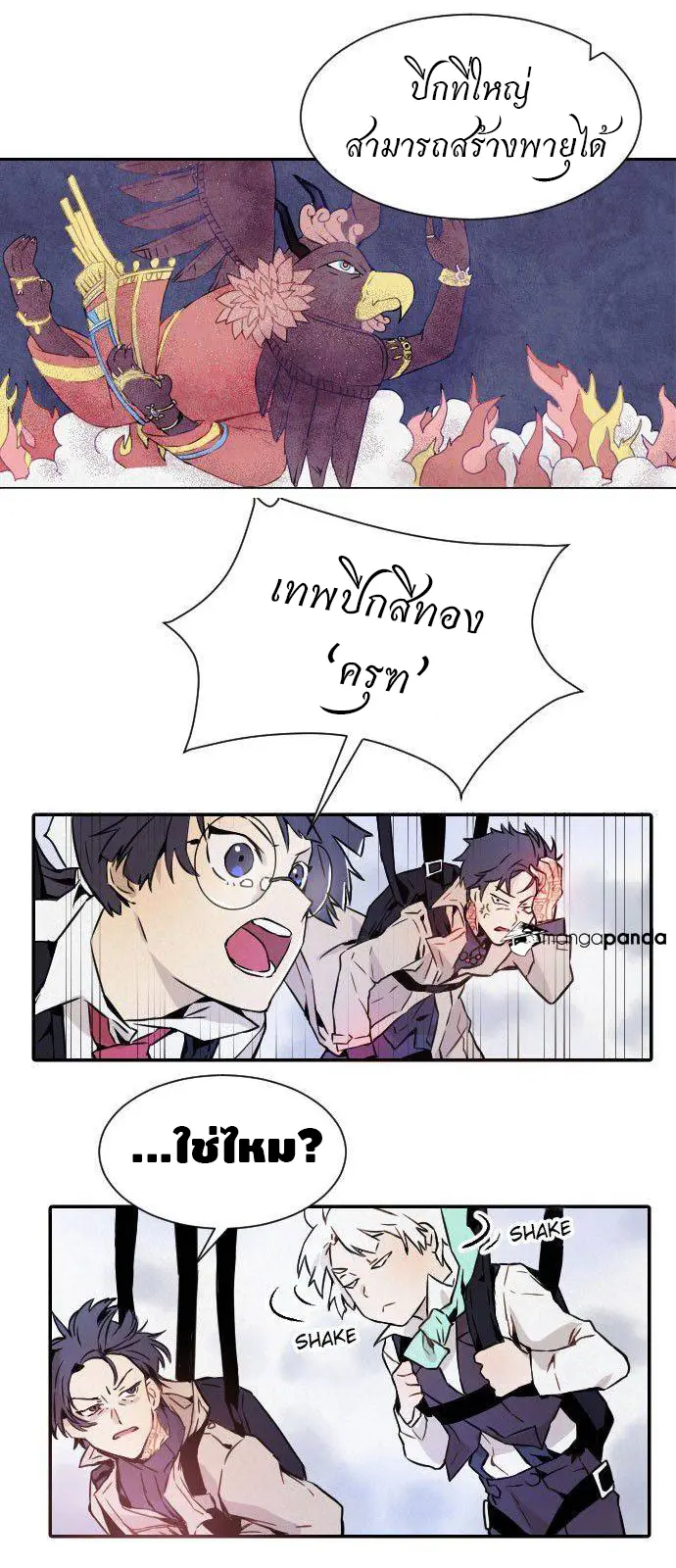 How to Kill a God - ตอนที่ 1 - หน้า 11