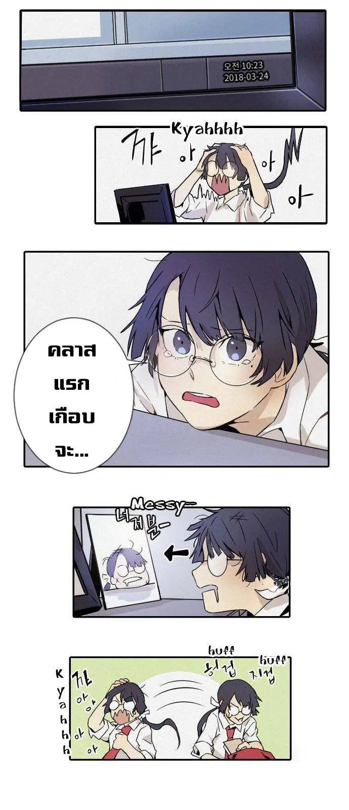 How to Kill a God - ตอนที่ 1 - หน้า 18