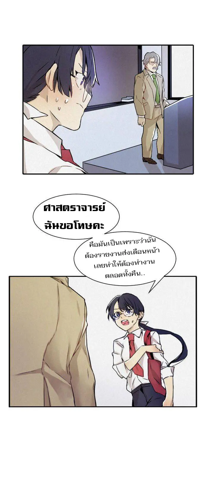 How to Kill a God - ตอนที่ 1 - หน้า 20