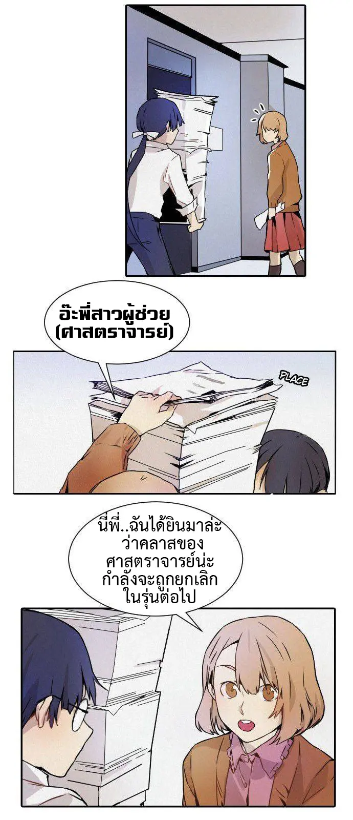 How to Kill a God - ตอนที่ 1 - หน้า 24