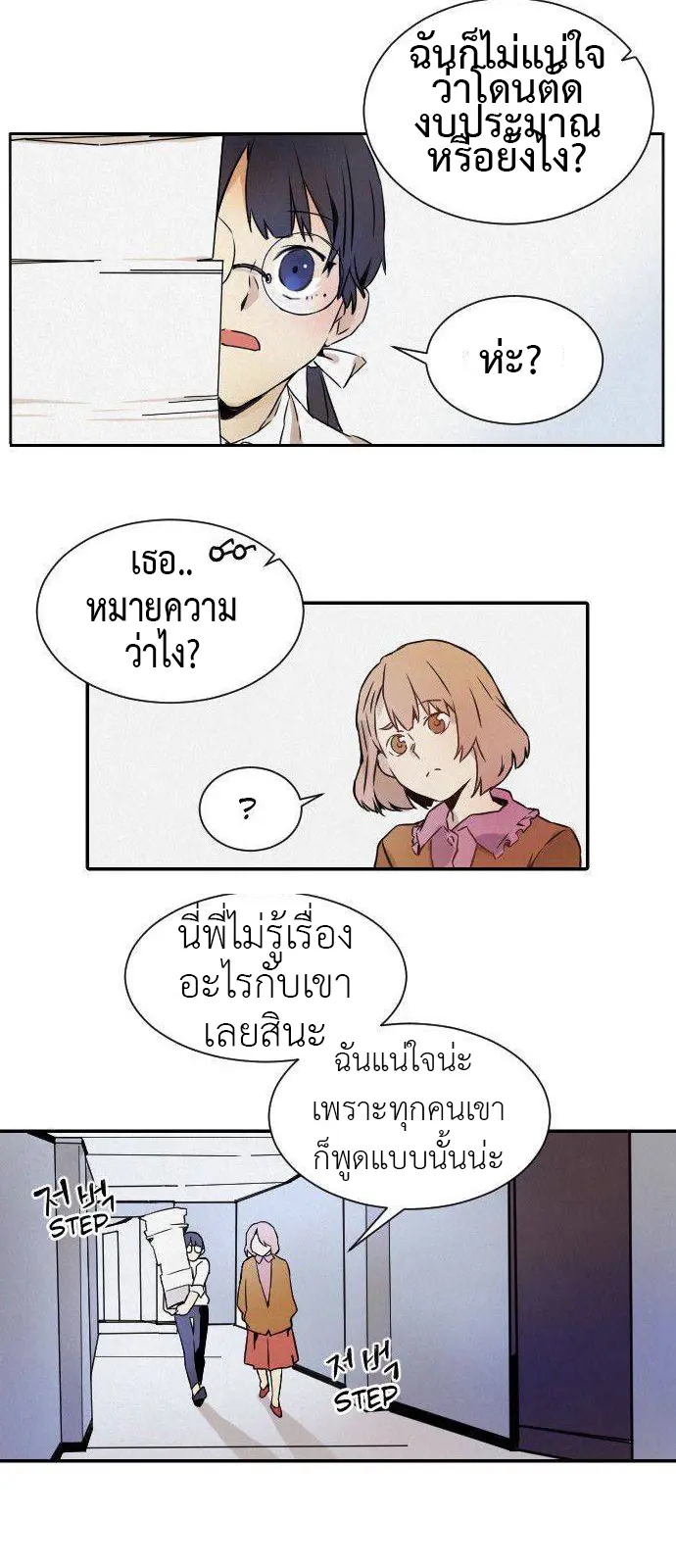 How to Kill a God - ตอนที่ 1 - หน้า 25