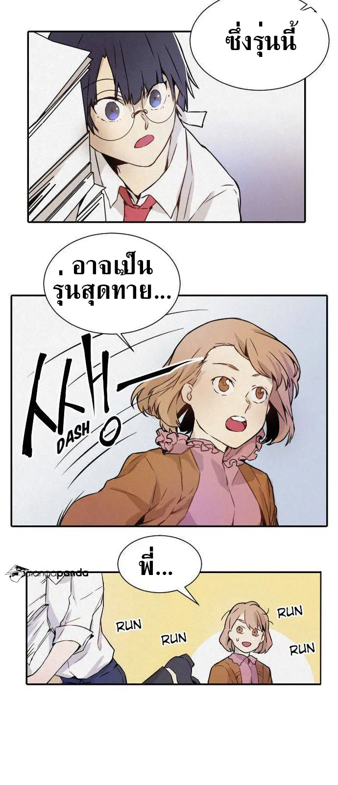 How to Kill a God - ตอนที่ 1 - หน้า 26