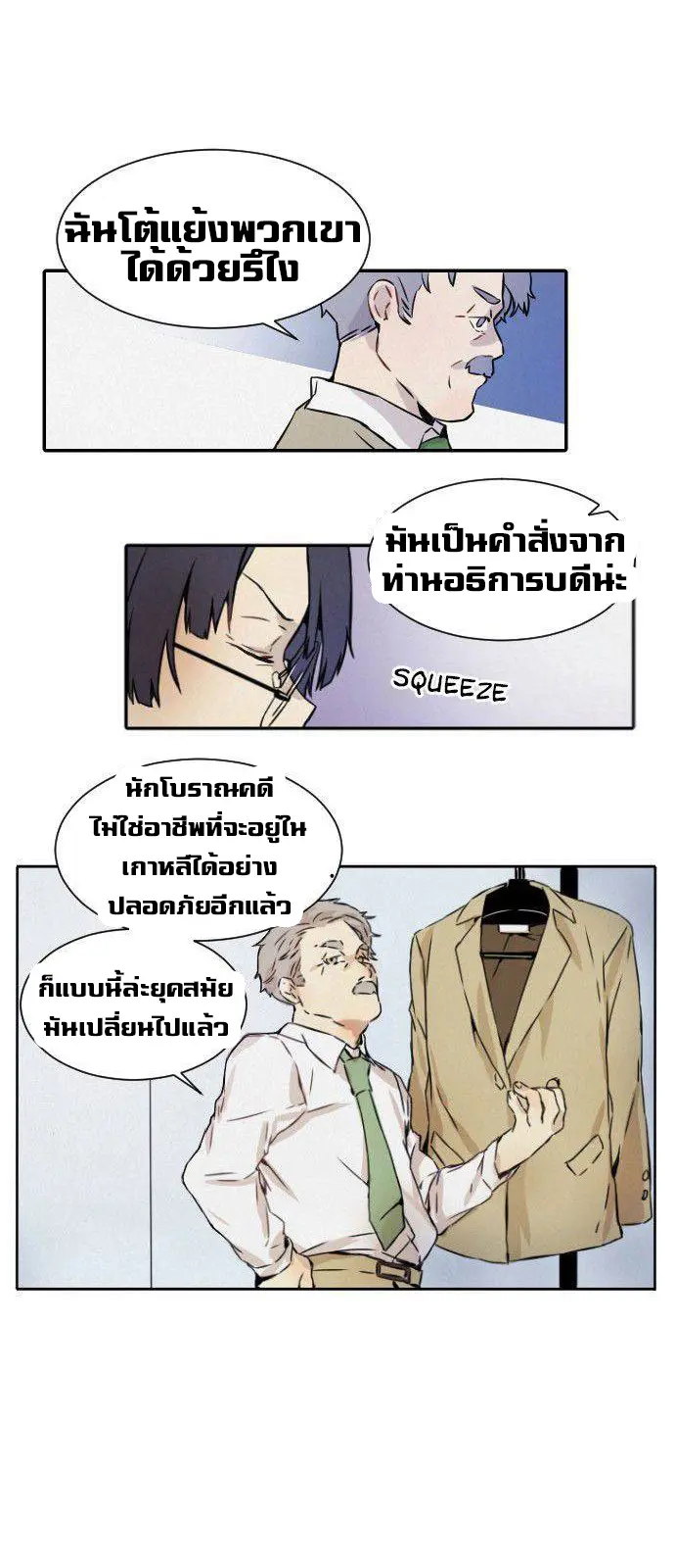 How to Kill a God - ตอนที่ 1 - หน้า 30