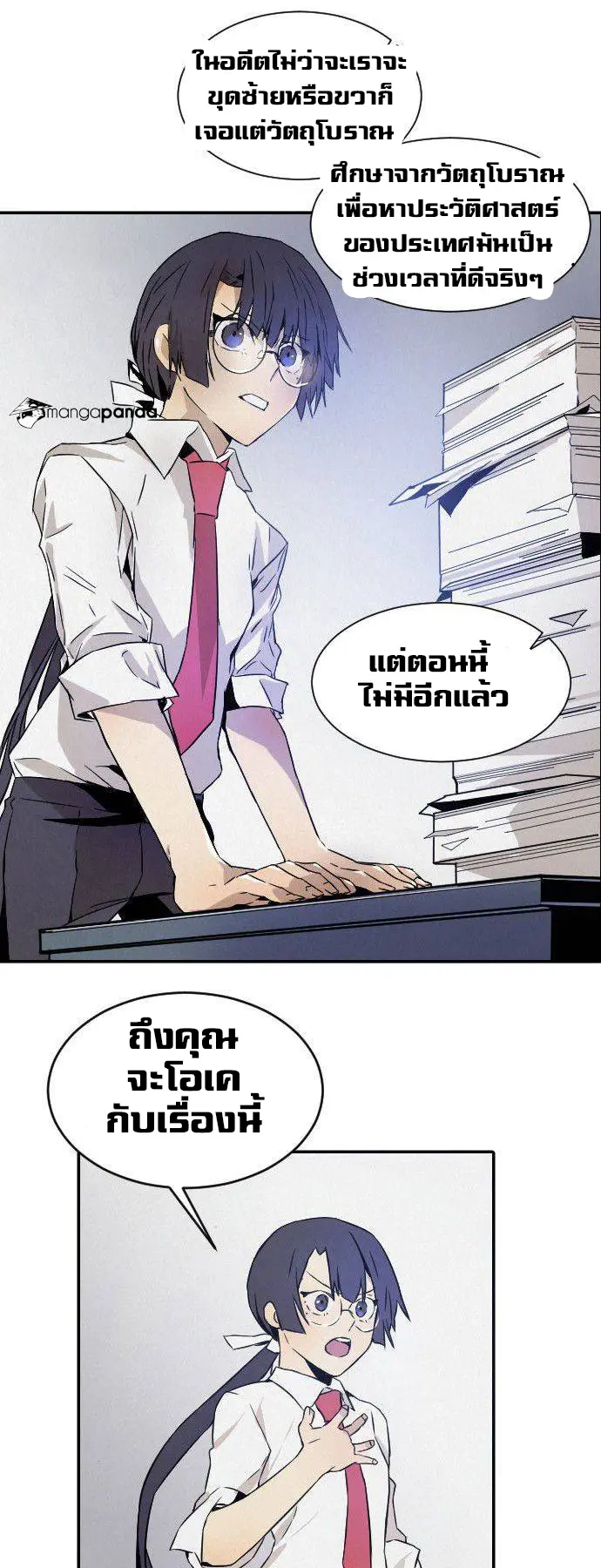 How to Kill a God - ตอนที่ 1 - หน้า 31