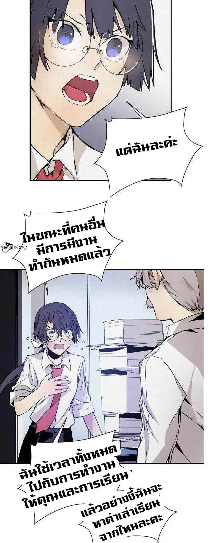 How to Kill a God - ตอนที่ 1 - หน้า 32