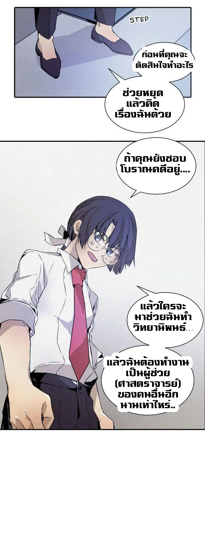 How to Kill a God - ตอนที่ 1 - หน้า 33