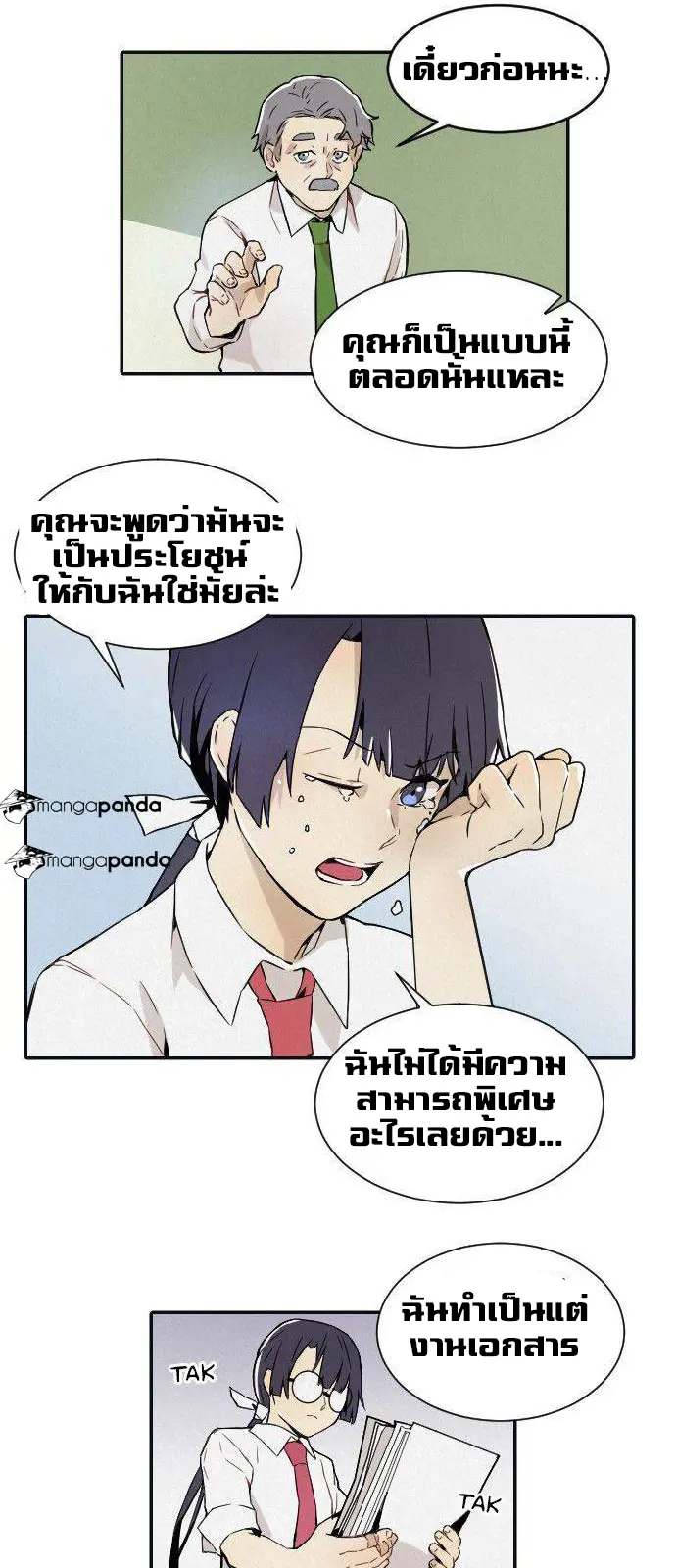 How to Kill a God - ตอนที่ 1 - หน้า 34
