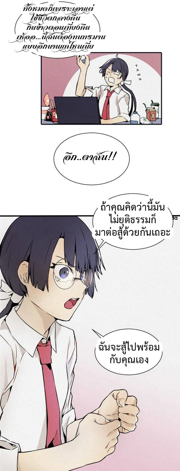 How to Kill a God - ตอนที่ 1 - หน้า 36