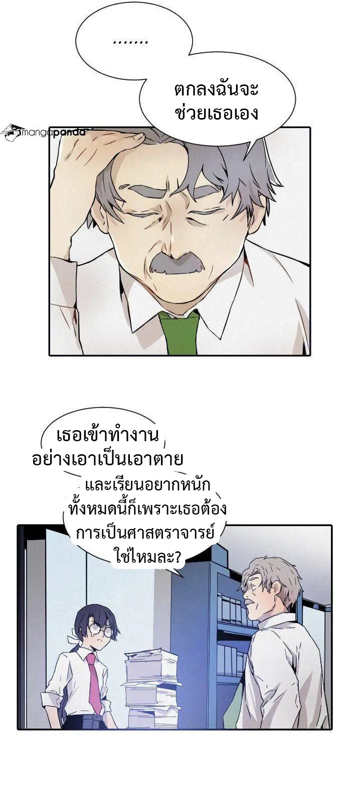 How to Kill a God - ตอนที่ 1 - หน้า 37