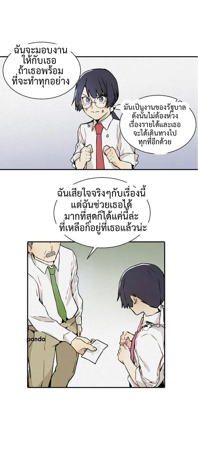 How to Kill a God - ตอนที่ 1 - หน้า 38