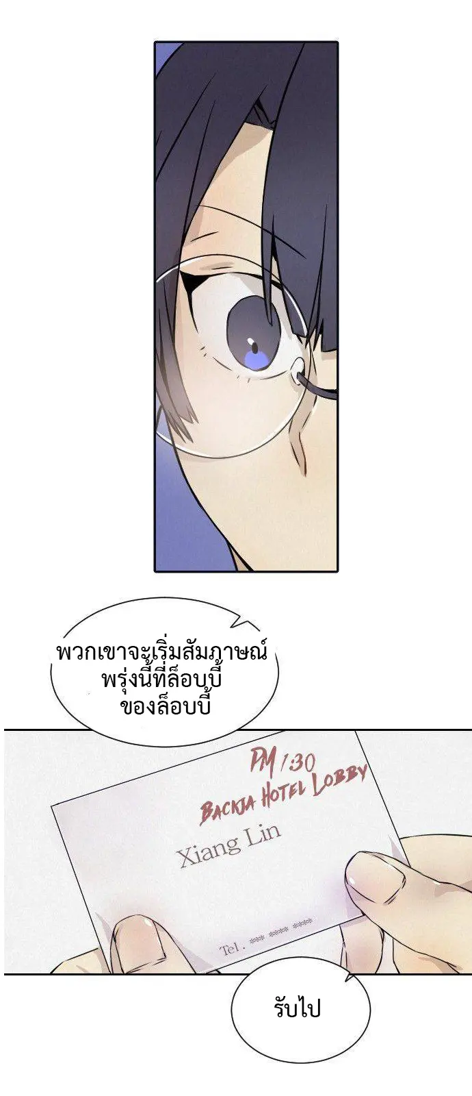 How to Kill a God - ตอนที่ 1 - หน้า 39