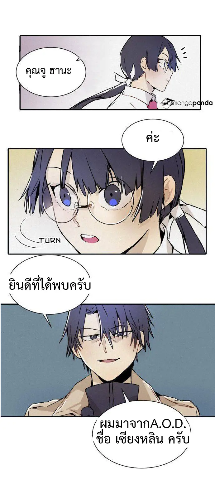 How to Kill a God - ตอนที่ 1 - หน้า 41