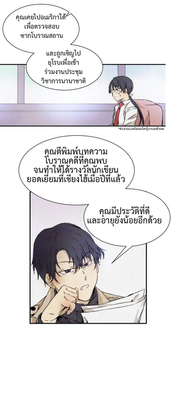 How to Kill a God - ตอนที่ 1 - หน้า 47