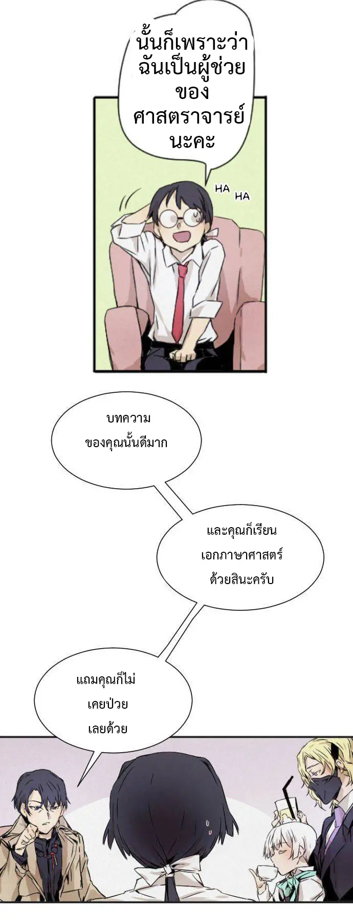 How to Kill a God - ตอนที่ 1 - หน้า 48