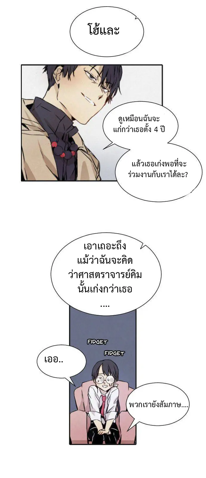How to Kill a God - ตอนที่ 1 - หน้า 49
