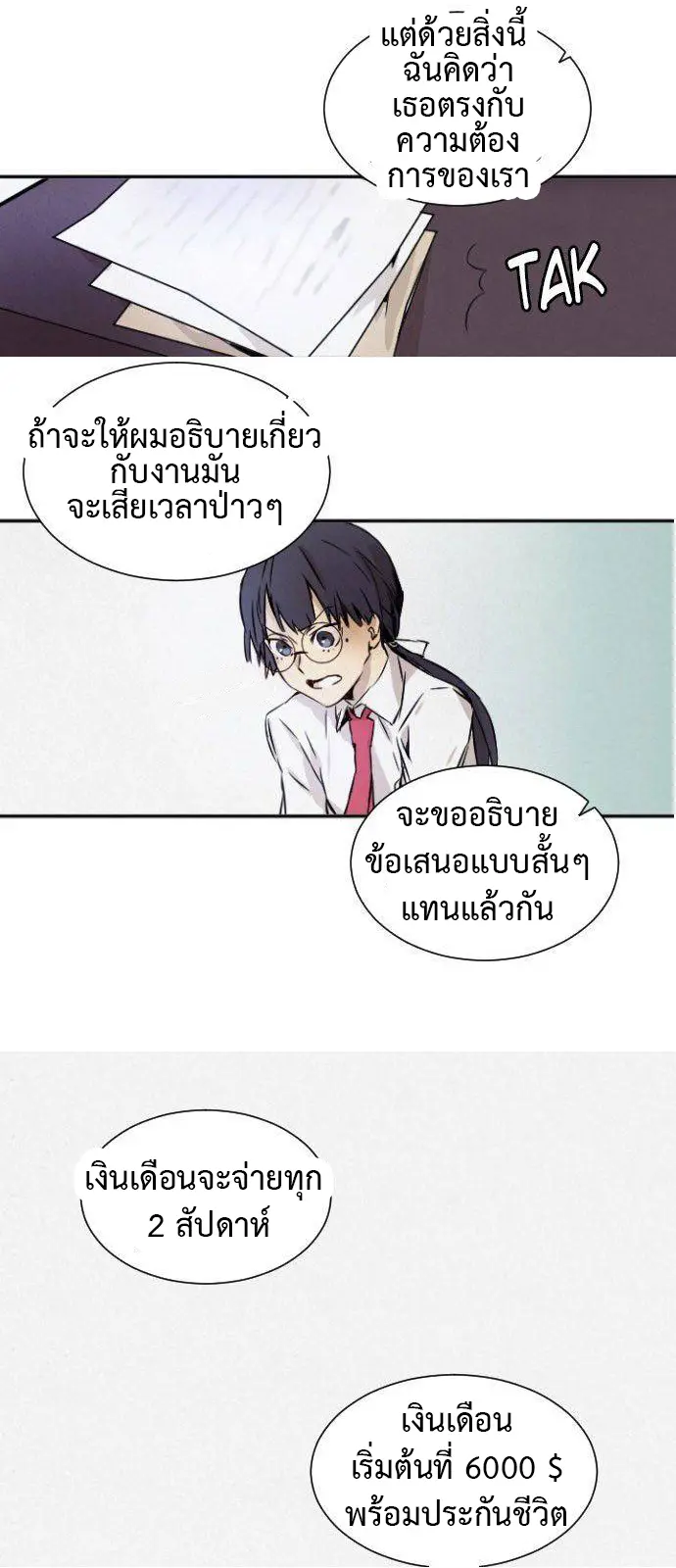 How to Kill a God - ตอนที่ 1 - หน้า 50