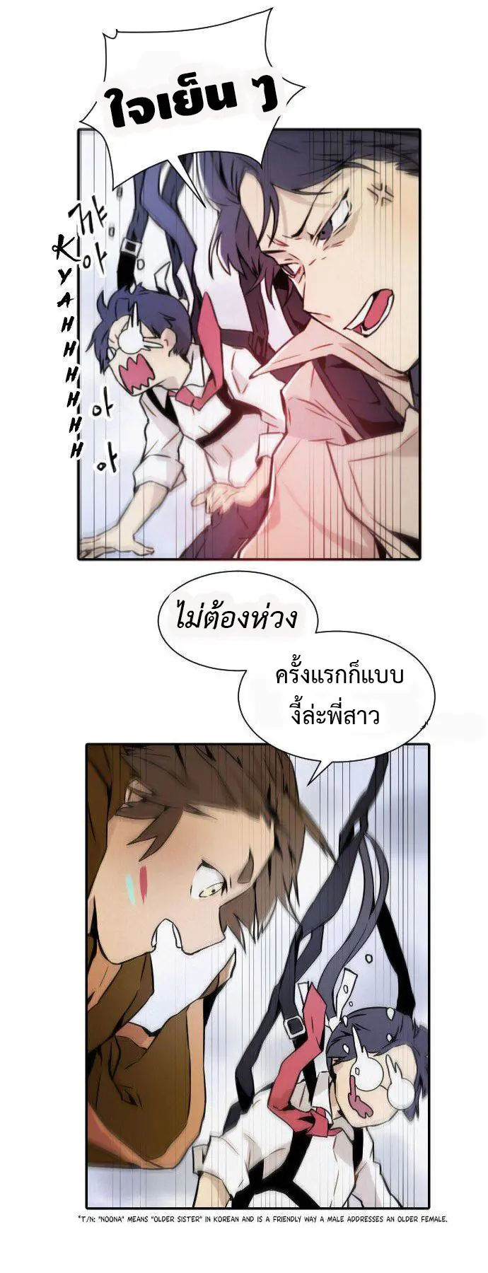 How to Kill a God - ตอนที่ 1 - หน้า 6