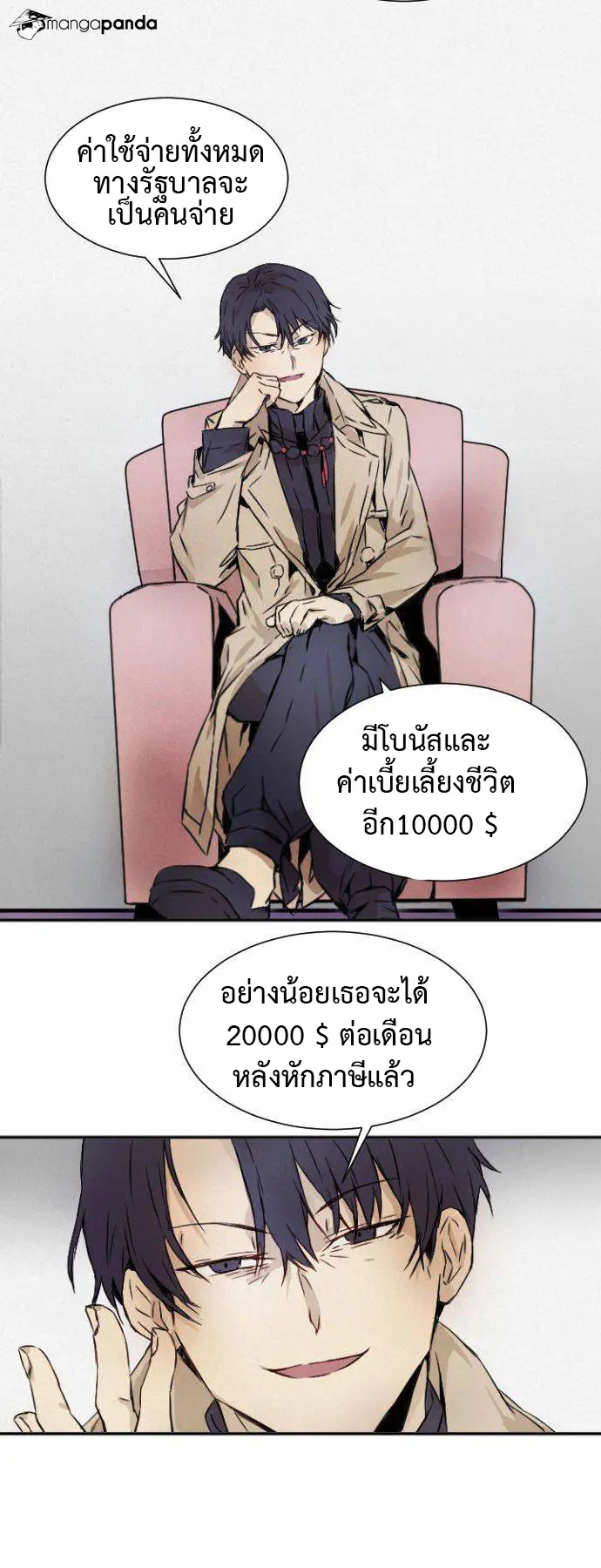 How to Kill a God - ตอนที่ 1 - หน้า 51