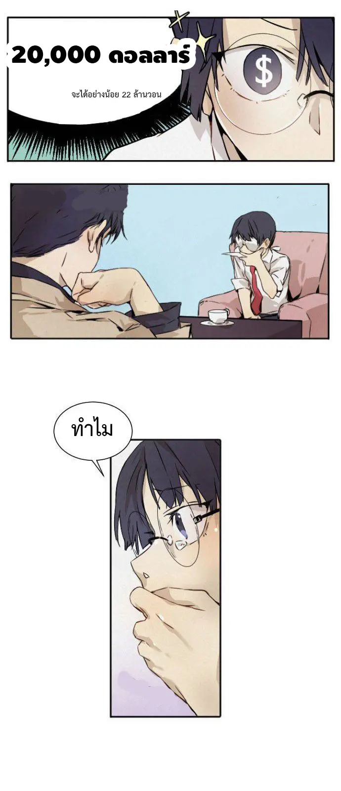 How to Kill a God - ตอนที่ 1 - หน้า 52