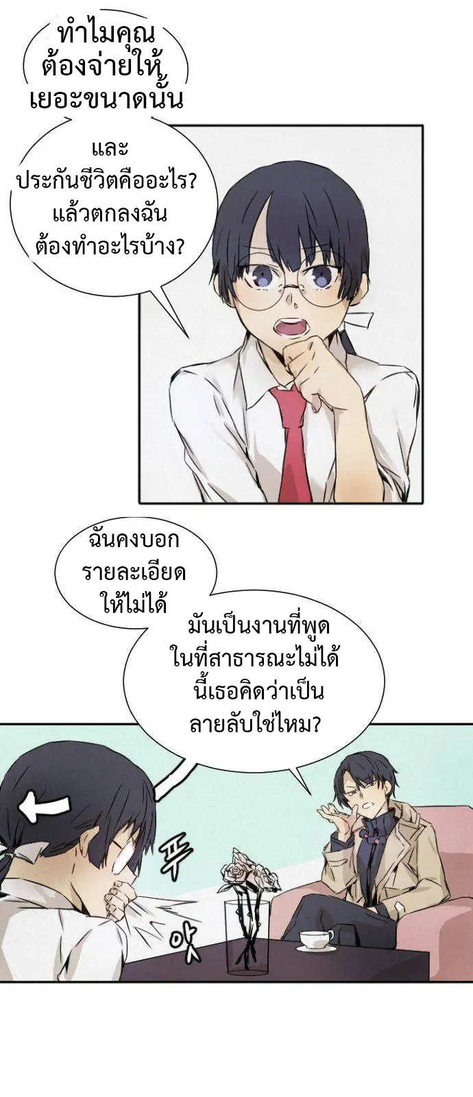 How to Kill a God - ตอนที่ 1 - หน้า 53