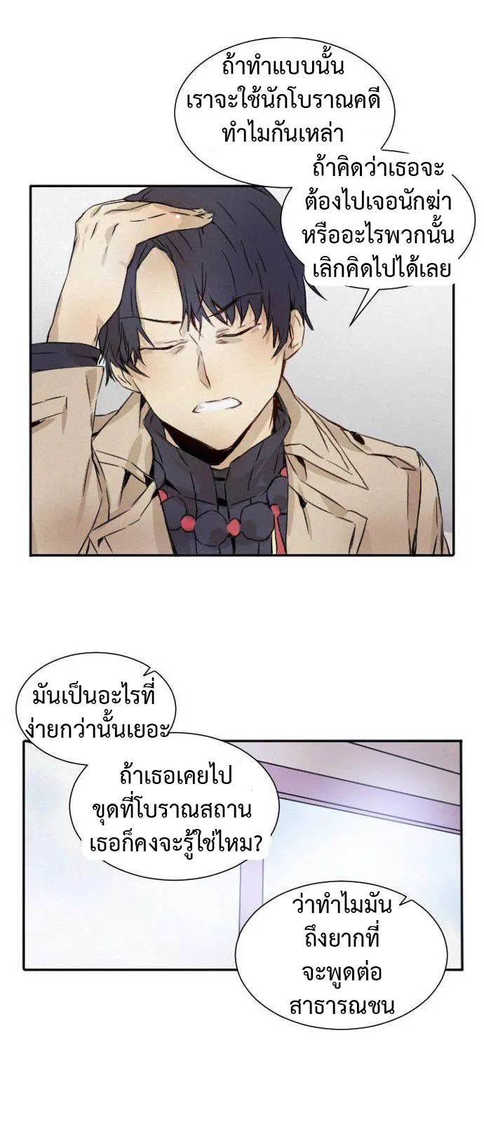 How to Kill a God - ตอนที่ 1 - หน้า 55