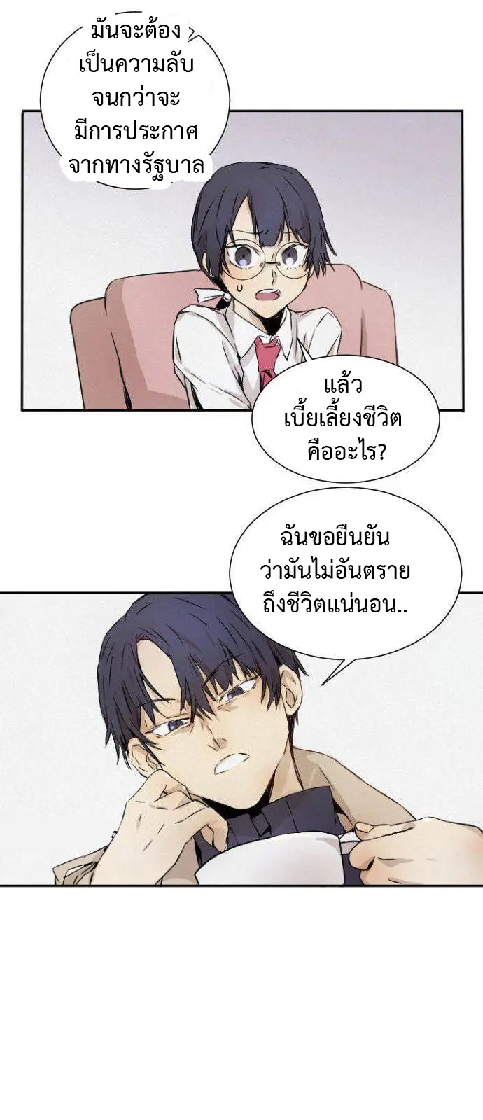 How to Kill a God - ตอนที่ 1 - หน้า 56