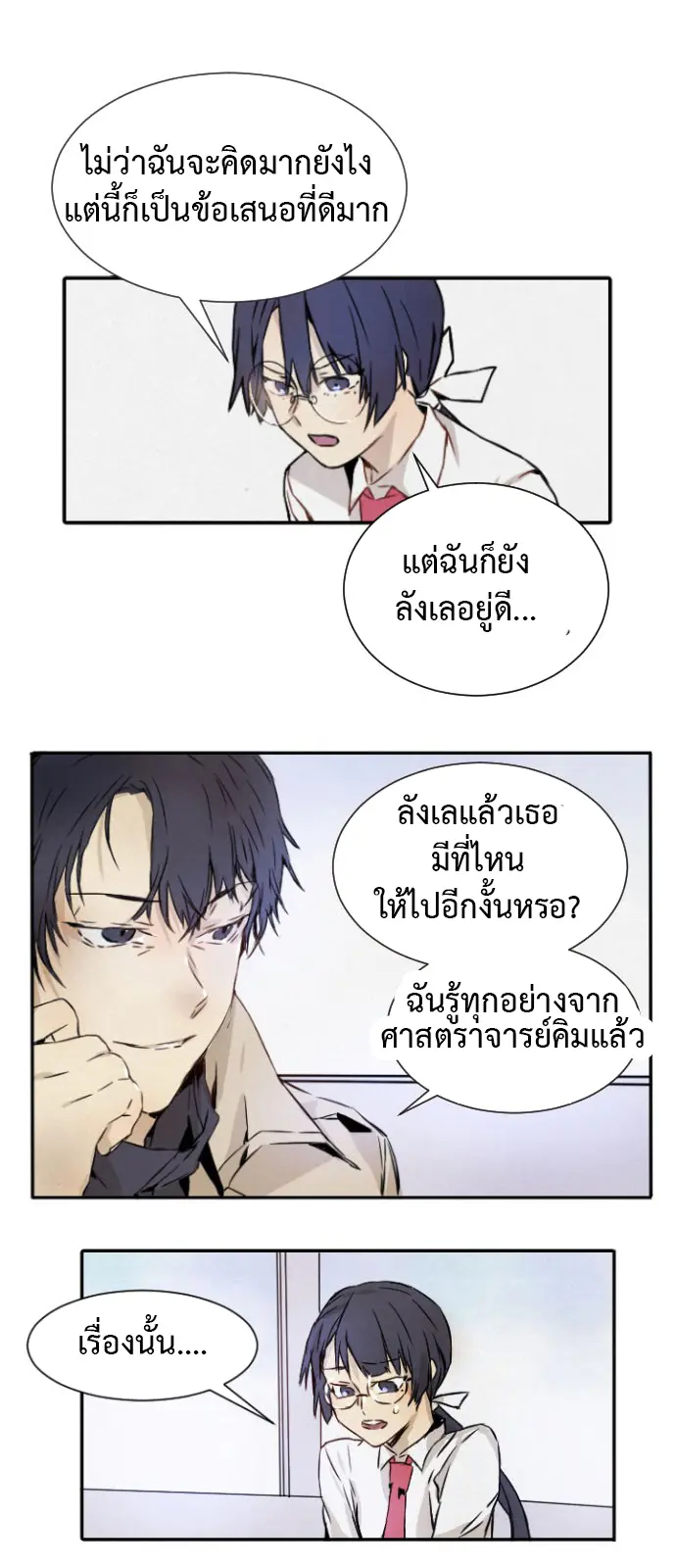 How to Kill a God - ตอนที่ 1 - หน้า 58