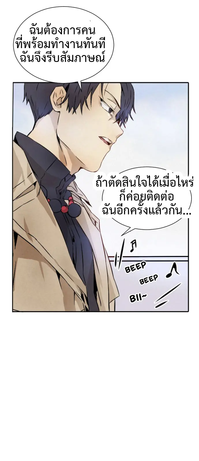 How to Kill a God - ตอนที่ 1 - หน้า 59