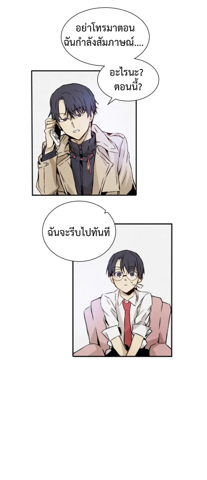 How to Kill a God - ตอนที่ 1 - หน้า 60