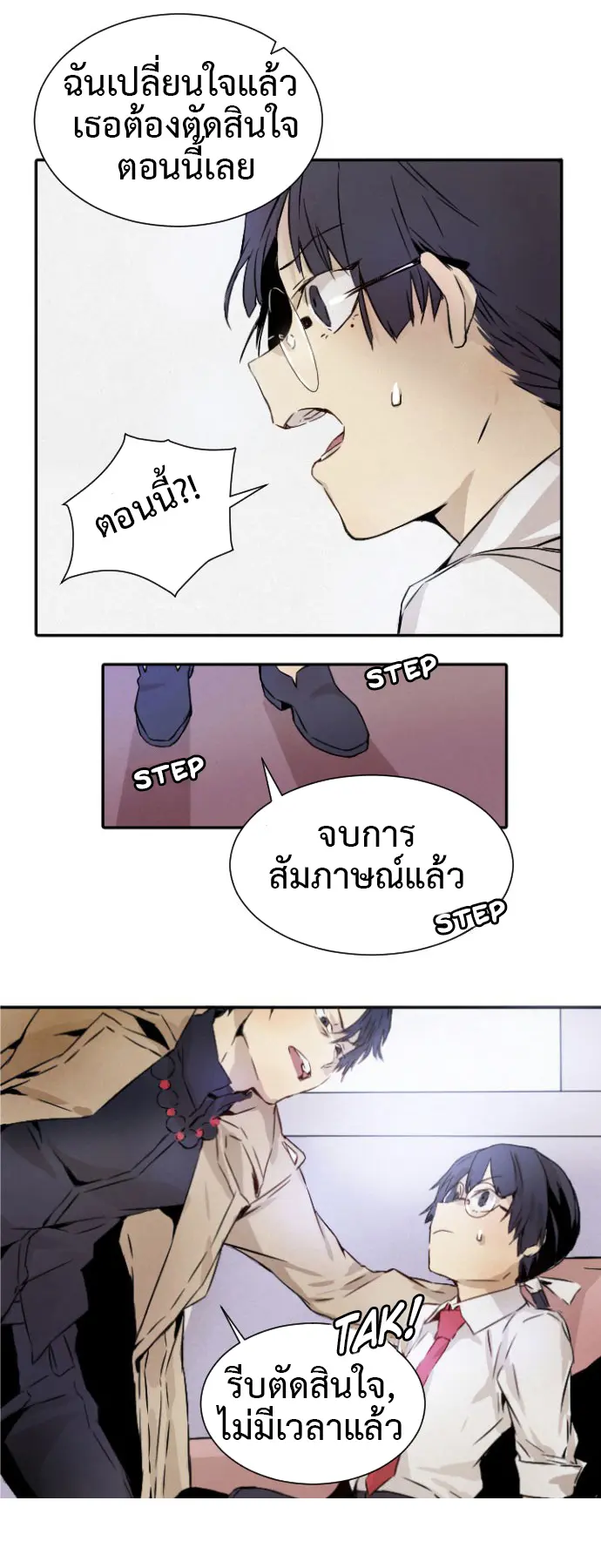 How to Kill a God - ตอนที่ 1 - หน้า 61