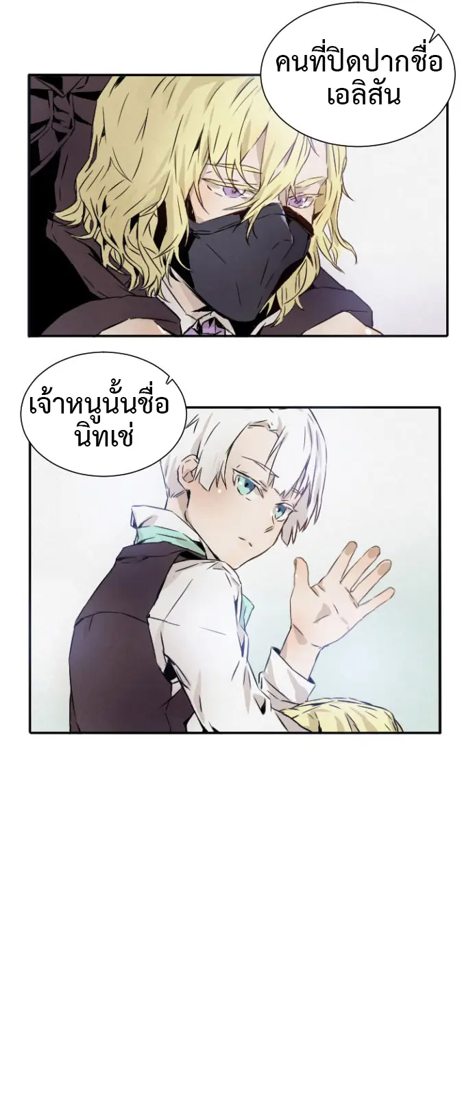 How to Kill a God - ตอนที่ 1 - หน้า 67